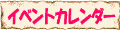�_�˃C�x���g
