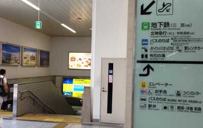 新神戸駅布引の滝