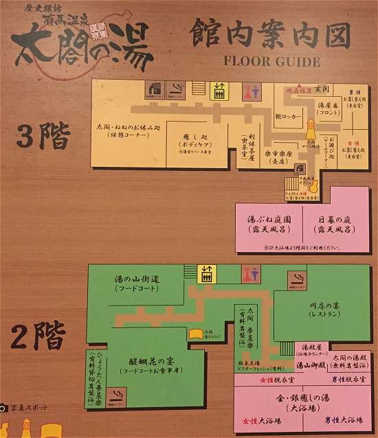 太閤の湯　館内地図