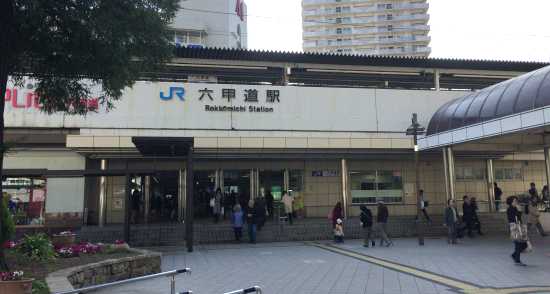 ＪＲ六甲道駅